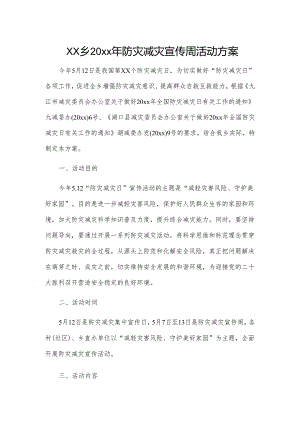 xx乡20xx年防灾减灾宣传周活动方案.docx