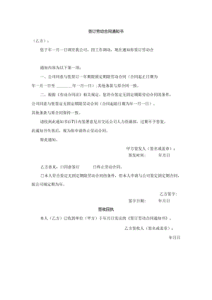 签订劳动合同通知书二.docx