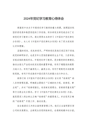 2024年学习新修订《中国共产党纪律处分条例》暨党纪学习教育心得体会发言材料十四篇.docx