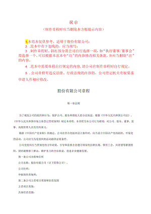 股份有限公司章程范本.docx