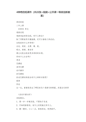 4 神奇的纸 课件(共22张+视频+公开课一等奖创新教案).docx