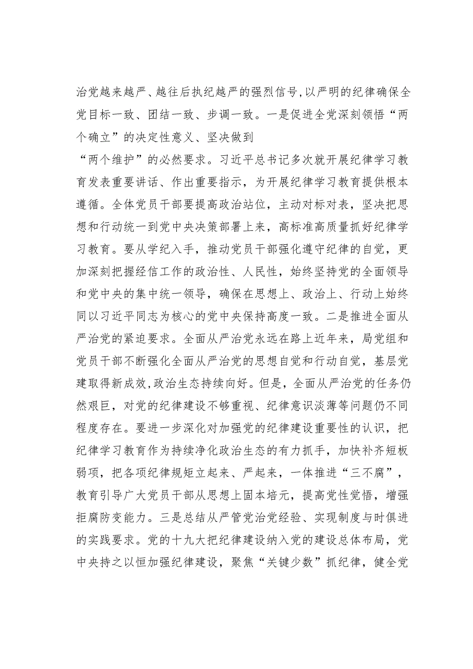 廉政党课讲稿：聚焦忠诚干净担当体悟严管下的厚爱.docx_第2页