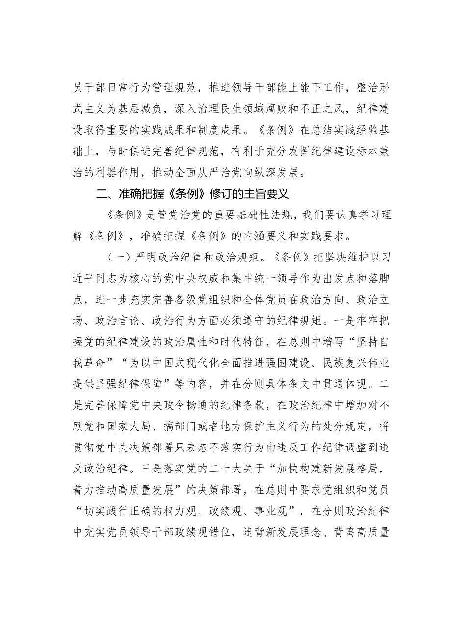 廉政党课讲稿：聚焦忠诚干净担当体悟严管下的厚爱.docx_第3页