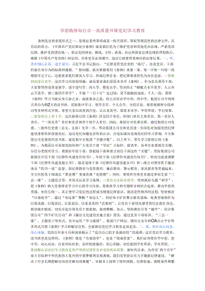 学思践悟 知行合一 高质量开展党纪学习教育.docx