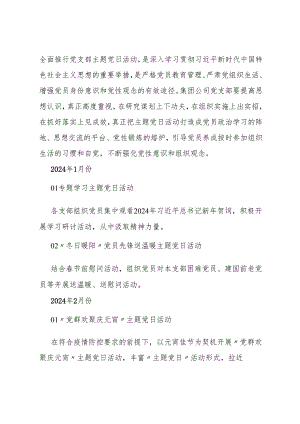 2024年某公司主题党日活动计划.docx