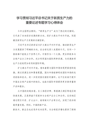 2024年关于发展新质生产力专题培训心得体交流发言15篇.docx