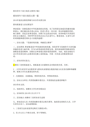 新慰问青年干部方案范文推荐17篇.docx