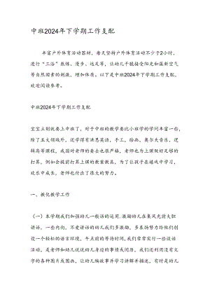 中班2024年下学期工作计划.docx