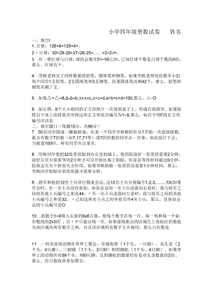 小学四年级奥数试卷.docx