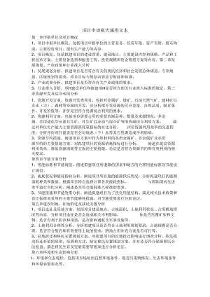 项目申请报告通用文本【模板】.docx