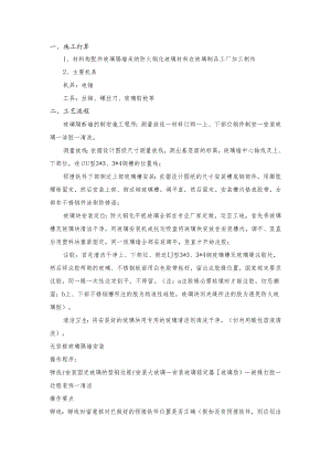 防火钢化玻璃隔断工程施工方案.docx