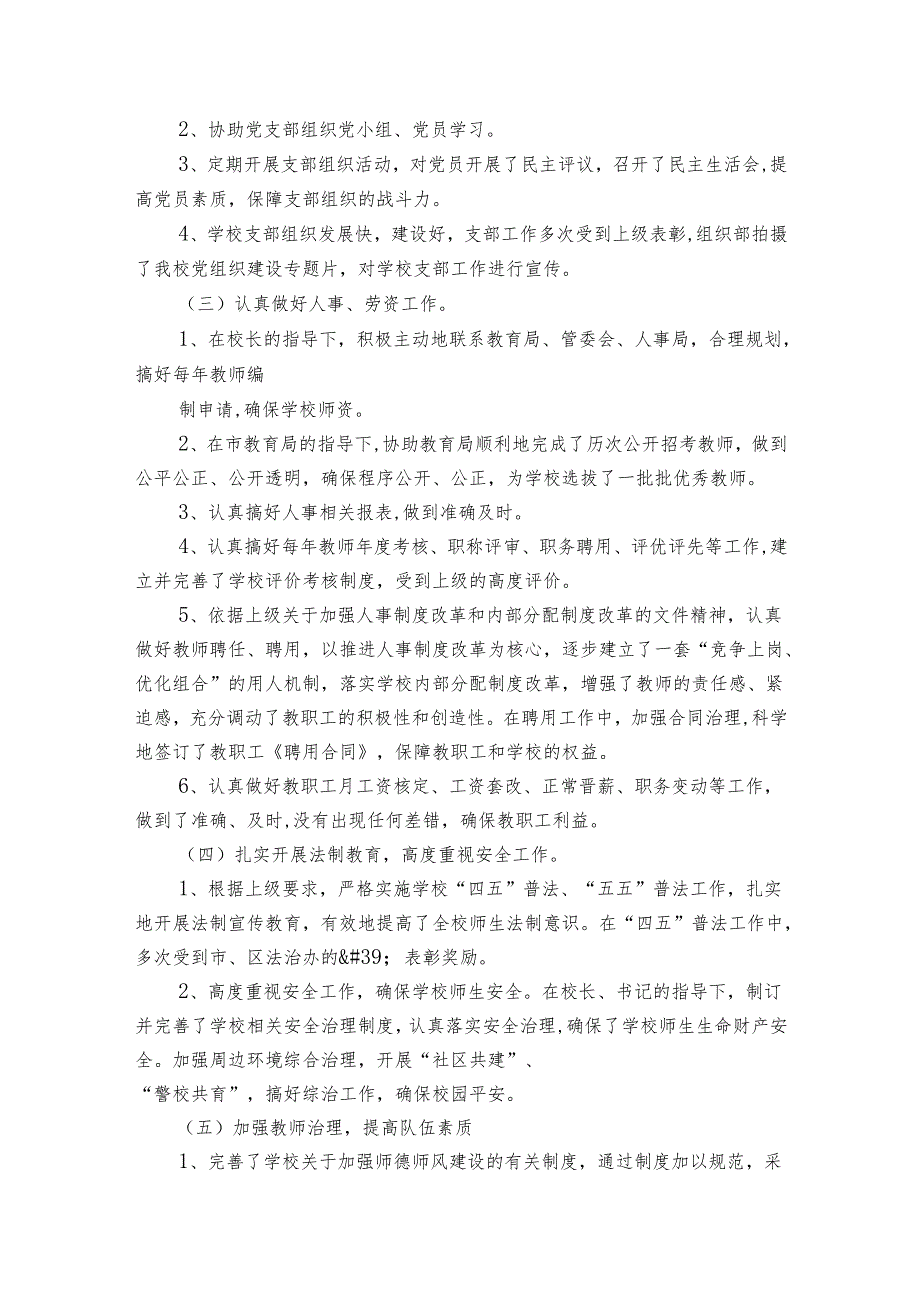 学校办公室年度个人总结报告(通用3篇).docx_第2页