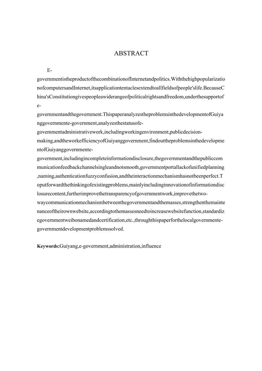 贵阳市政府电子政务发展中的问题及对策研究.docx_第2页