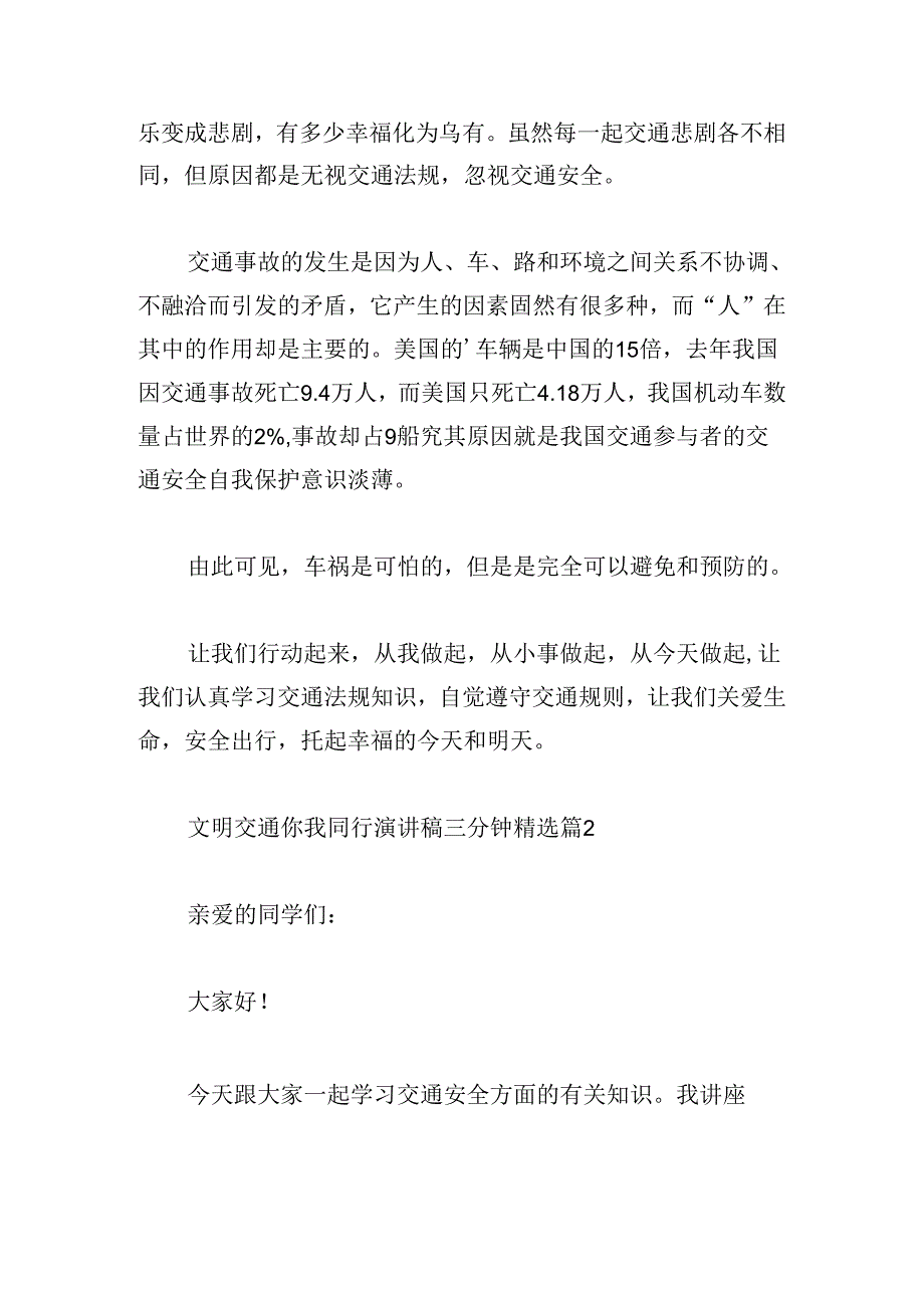 文明交通你我同行演讲稿三分钟.docx_第2页
