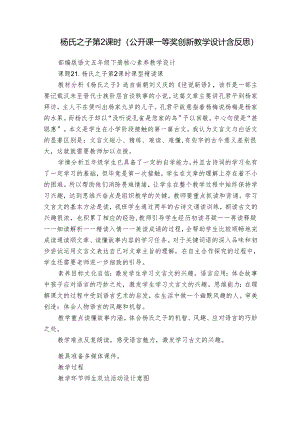 杨氏之子 第2课时（公开课一等奖创新教学设计含反思）.docx