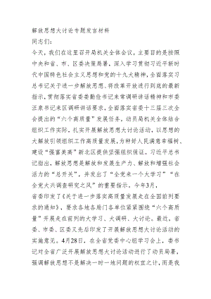 解放思想大讨论专题发言材料+同志们.docx