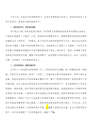 2023年个人述职报告（办公室5篇）.docx