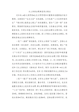 水土保持治理典型亮点做法.docx