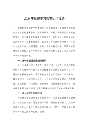 机关干部2024党纪学习教育心得体会18篇.docx