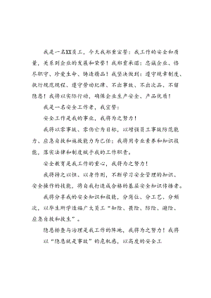 2024年企业安全生产月宣誓词 （汇编7份）.docx