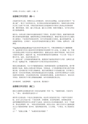 新全国卷三作文范文(通用二十篇).docx