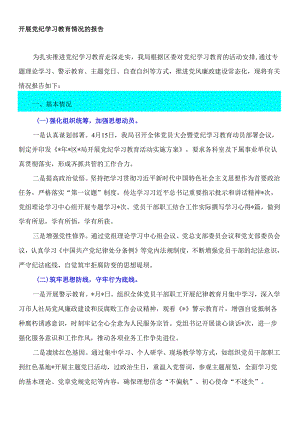开展情况报告2.docx