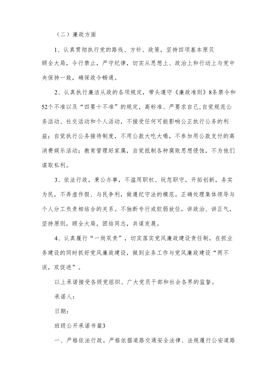 班级公开承诺书(3篇).docx_第3页