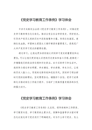 学习《党史学习教育工作条例》心得体会十九篇.docx