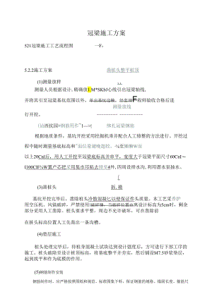 冠梁施工方案.docx