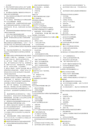 00098国际市场营销学小抄(排版完毕直接打印)--国际贸易专业8.docx