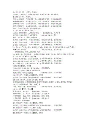 七十五首古诗分享.docx