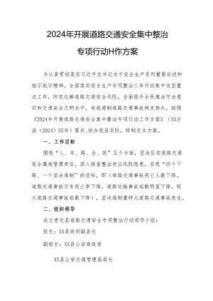 2024乡镇开展道路交通安全集中整治专项行动工作方案 （3份）.docx