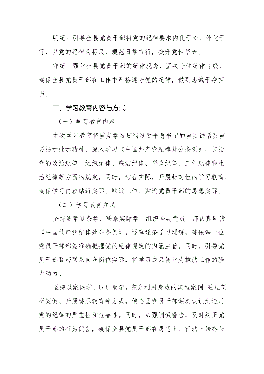 关于开展2024年党纪学习教育工作实施方案10篇.docx_第2页