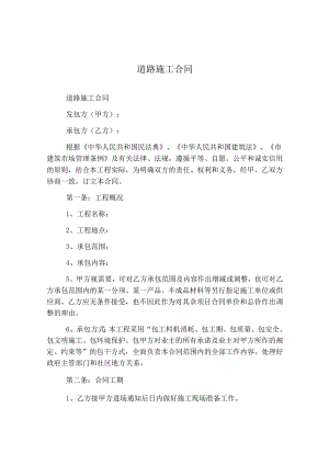 道路施工合同.docx