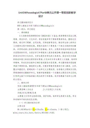 Unit 5 Whose dog is it- Part B 单元公开课一等奖创新教学设计.docx