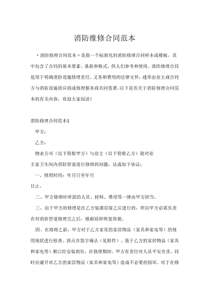 消防维修合同范本.docx