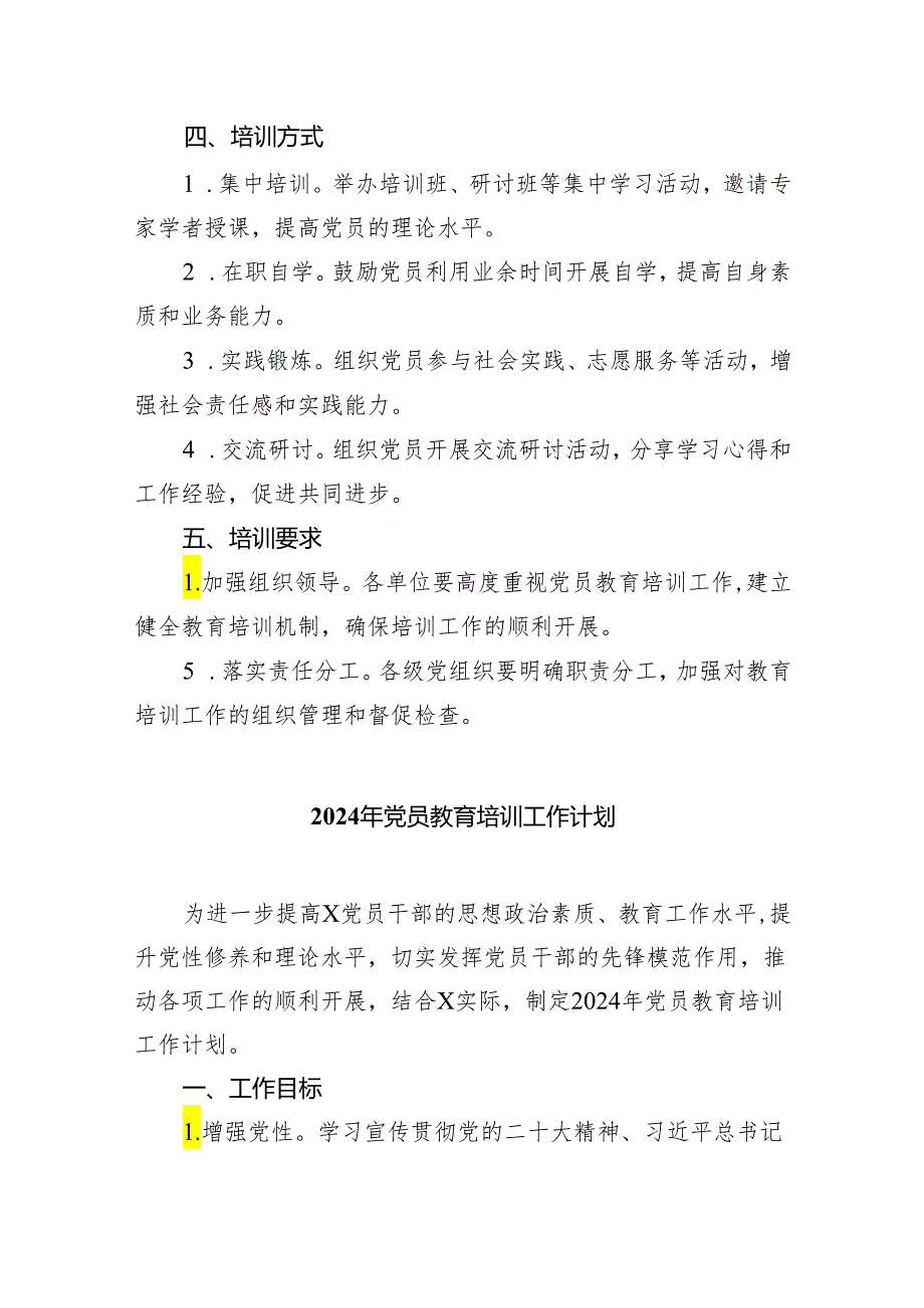 2024年党员教育培训工作计划最新精选版(5篇).docx_第2页