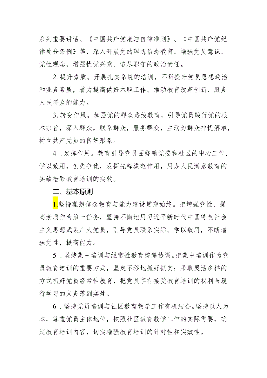 2024年党员教育培训工作计划最新精选版(5篇).docx_第3页