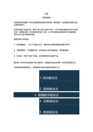 3种话术引导收藏加购.docx