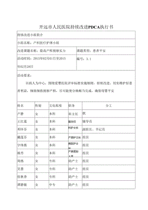 02月产房PDCA.docx