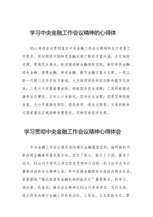 2023中央金融工作会议精神心得感悟学习体会(50篇).docx
