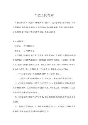 车位合同范本.docx