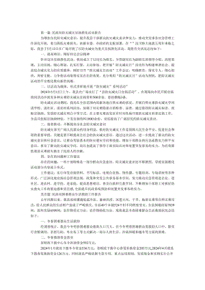 县民政局2024年工作报告2篇.docx