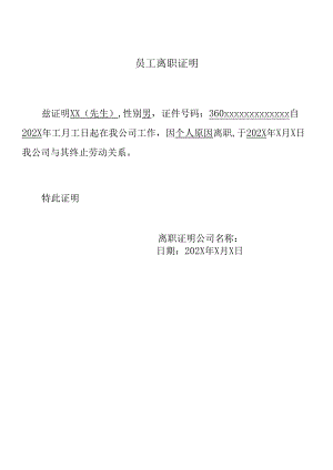 离职证明.docx