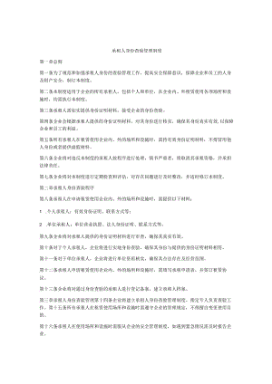 承租人身份查验管理制度.docx