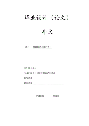 快速俯仰传动机构设计.docx
