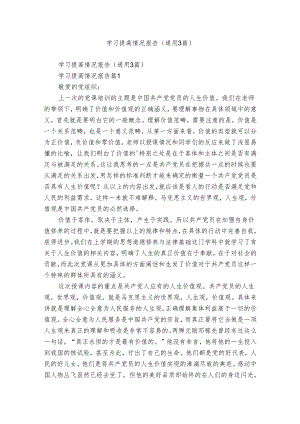 学习提高情况报告（通用3篇）.docx