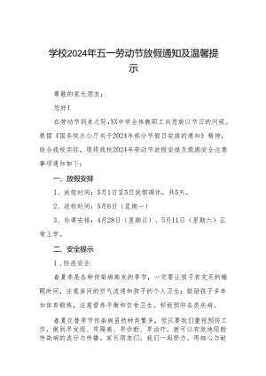 中学2024年五一放假通知暨安全教育致家长一封信四篇.docx