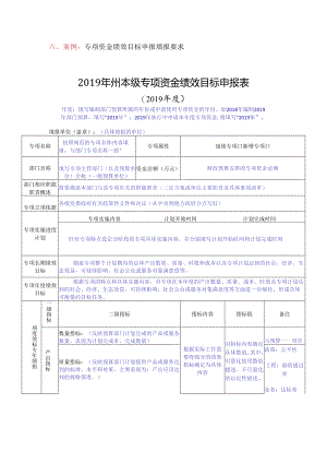 专项资金申报表例.docx