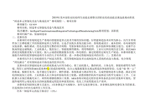 贵州省高职组制造单元智能化改造与集成技术（团体赛项）.docx